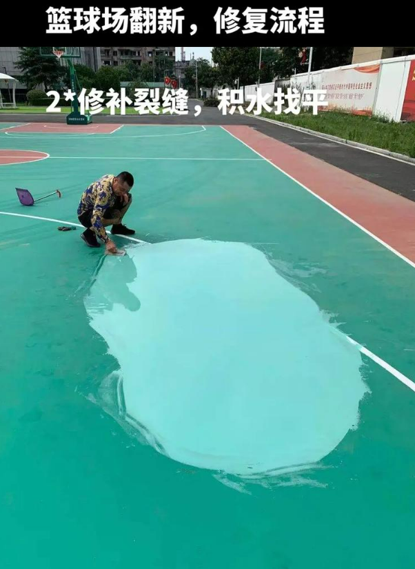 天水硅 PU 球场（篮球场 / 羽毛球场）  局部维修（破损＜30%）